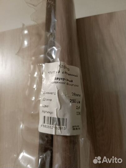 Карниз новый двухрядный 2,5 м