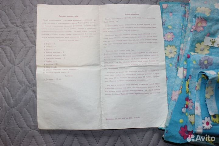 Комплект кроя на халат СССР