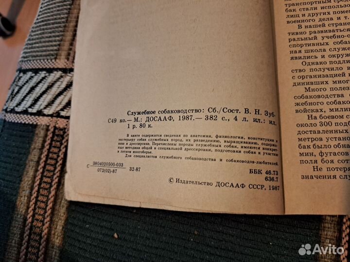 Книга 1987г
