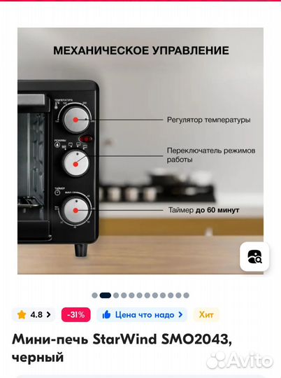 Мини печь
