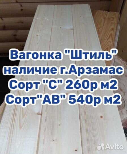 Вагонка Штиль