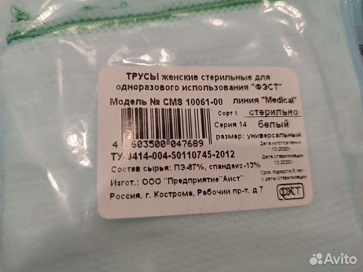 Прокладки и трусы послеродовые