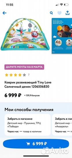 Развивающий коврик