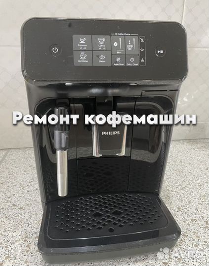 Ремонт кофемашин