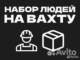 Дорожный рабочий вахта