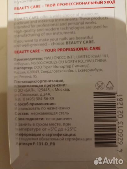 Ножницы маникюрные