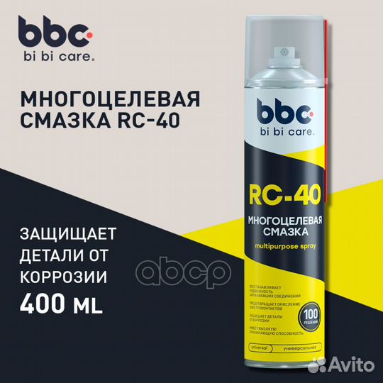 Смазка многоцелевая RC-40, 400 мл 4007 BiBiCare