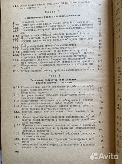 Цифровая обработка радиолокационной информации