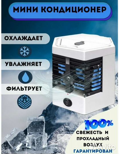 Мини кондиционер (arctic cool ultra-pro 2x)