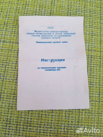 Тахометр часовой 1967