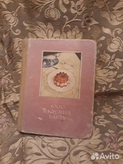 Книга о вкусной и здоровой пище