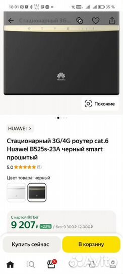 Роутер WiFi 4g huawei