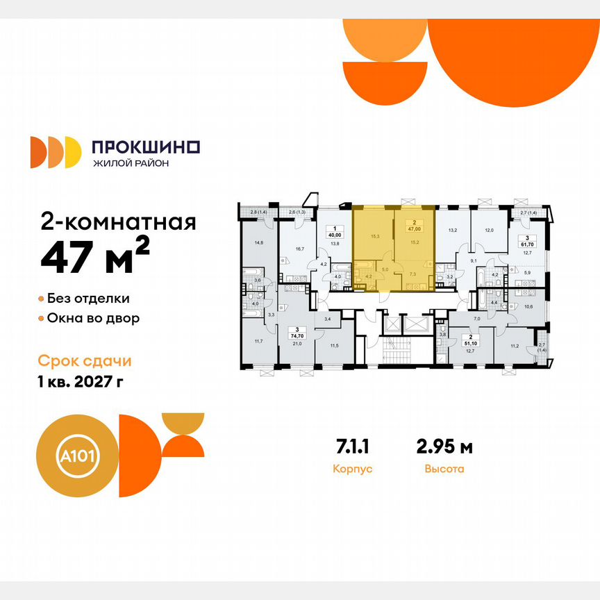 2-к. квартира, 47 м², 9/16 эт.