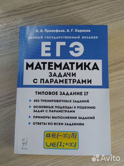 Сборник егэ по профильной математике - параметры