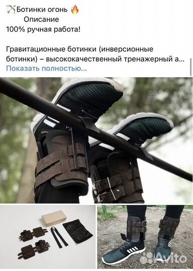 Гравитационные инверсионные ботинки