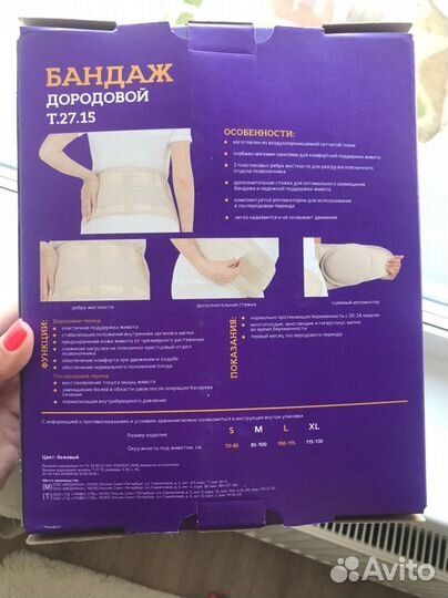 Бандаж дородовой