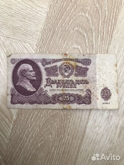 25 рублей СССР 1961г