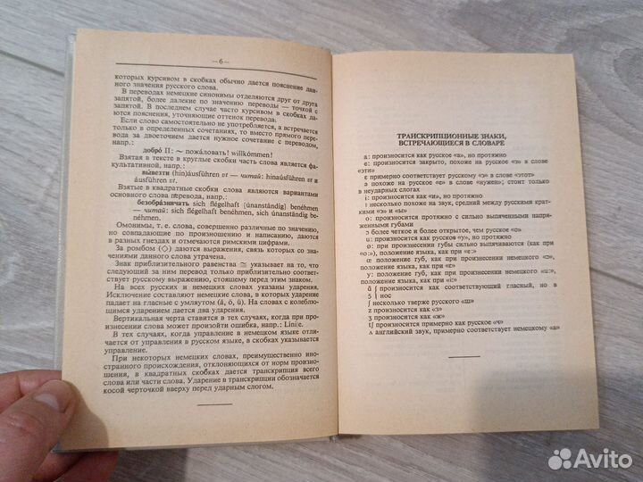 Русско-немецкий словарь