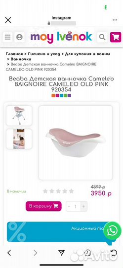 Ванночка для купания beaba