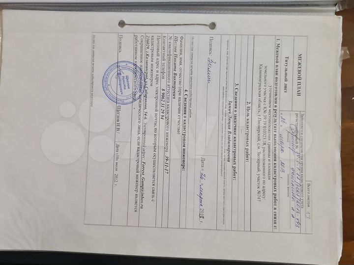 Участок 8,1 сот. (ИЖС)