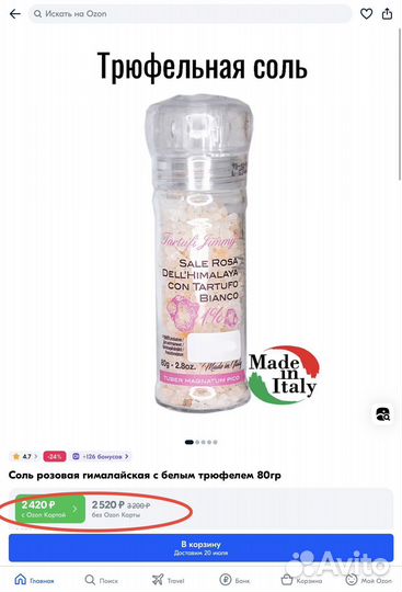 Трюфельная корзина