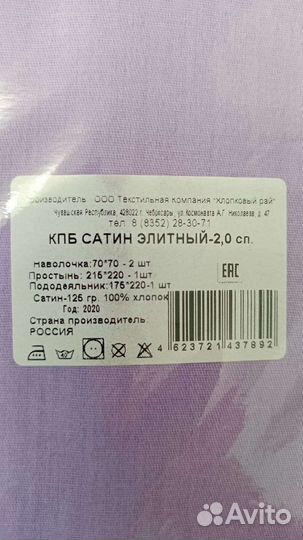 Белье постельное