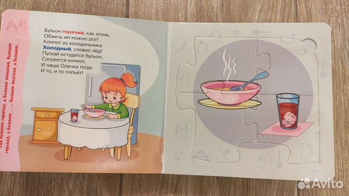 Книга игрушка. пазлы