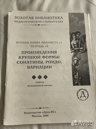 Ноты для фортепиано