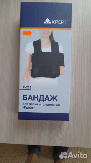 Бандаж для плеча и предплечья Крейт F-229