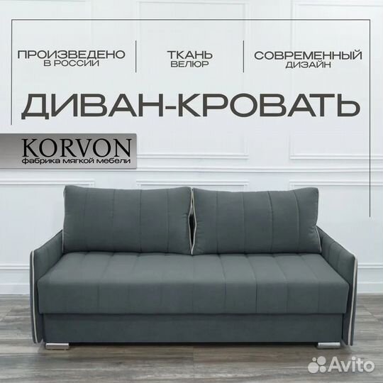 Прямой диван-кровать Милан 2 раскладной, Korvon