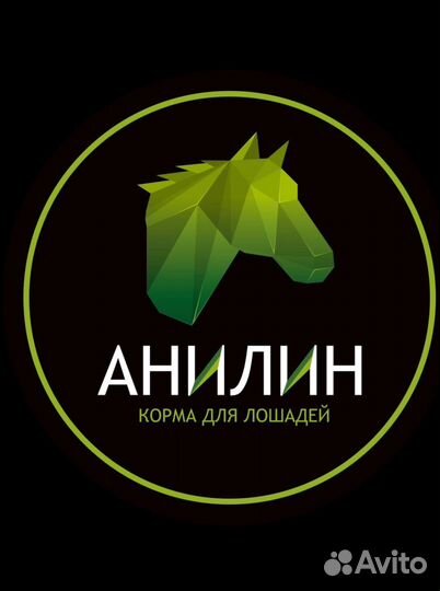 Корм для лошадей Анилин сборные и в наличии