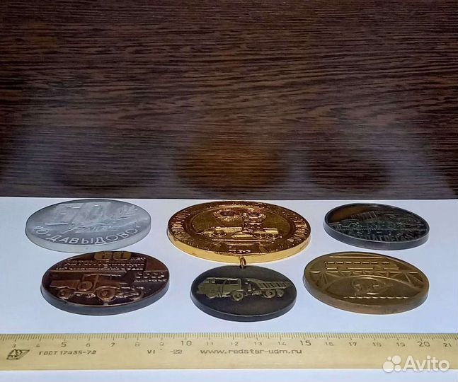 Автопром СССР юбилейные медали