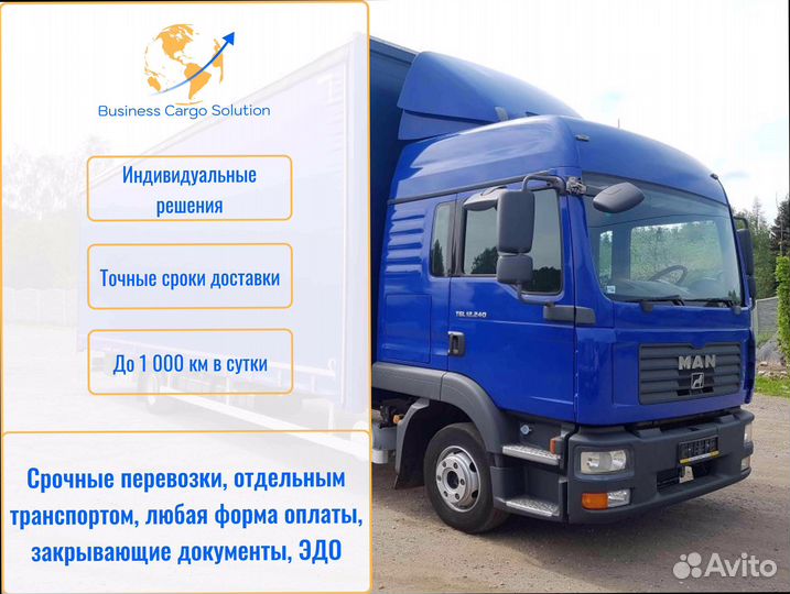 Грузоперевозки для бизнеса от 300км и 300кг