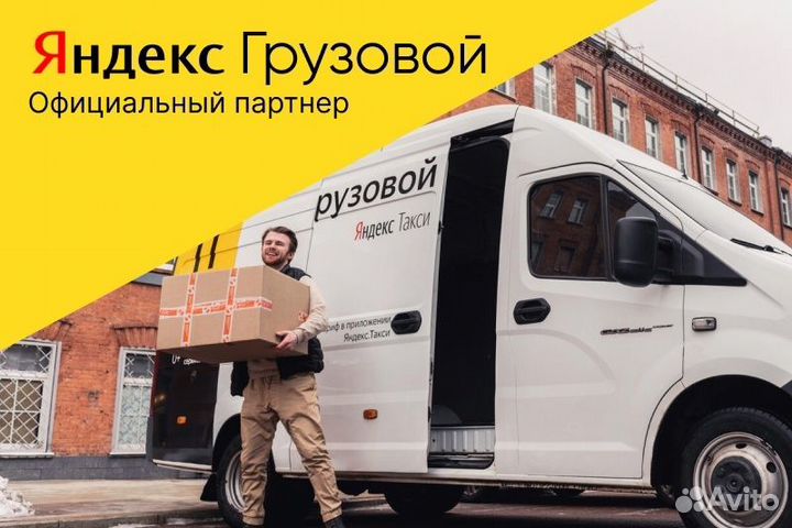 Яндекс.Грузовой моментальные выплаты