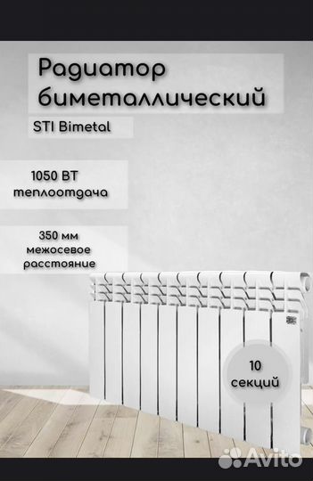 Биметаллический радиатор отопления