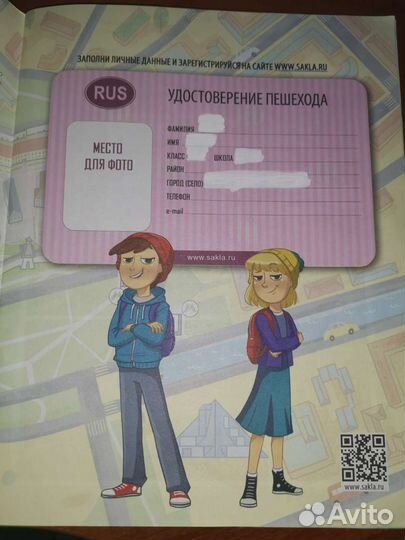 Дневник безопасности школьника 5 класс