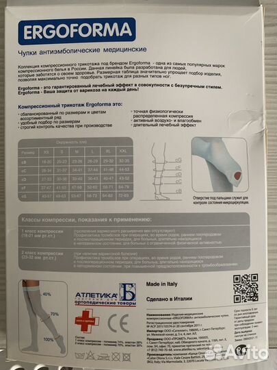 Компрессионные чулки Ergoforma