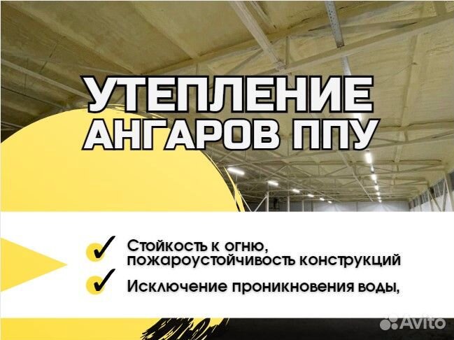 Утепление ангаров ППУ от профи