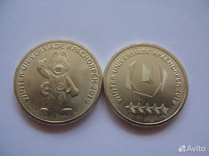 10 рублей 2018г Универсиада Красноярск. (2 монеты)