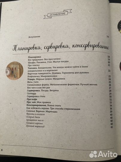 Книга Кухня сердце дома. Юлия Высоцкая