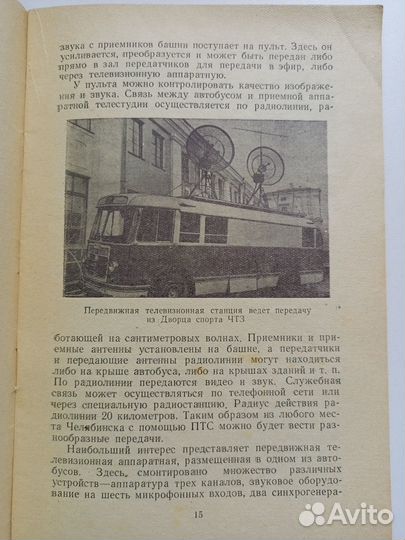 Телевидение на Южном Урале 1959