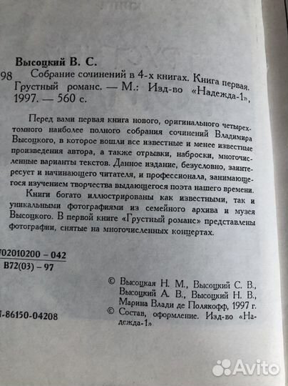 Владимир Высоцкий 4-х томник
