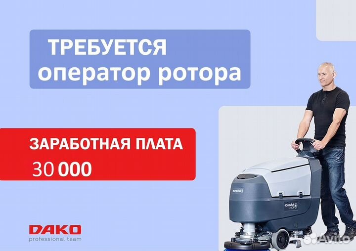 Оператор роторной машины (ночные смены)
