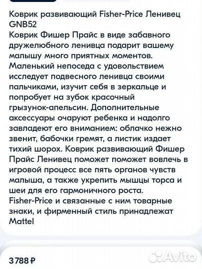 Развивающий коврик fisher price