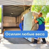 Услуги грузчиков переезды вывоз мусора такелаж, Пушкино