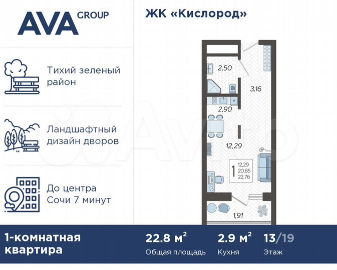 Квартира-студия, 22,8 м², 13/19 эт.