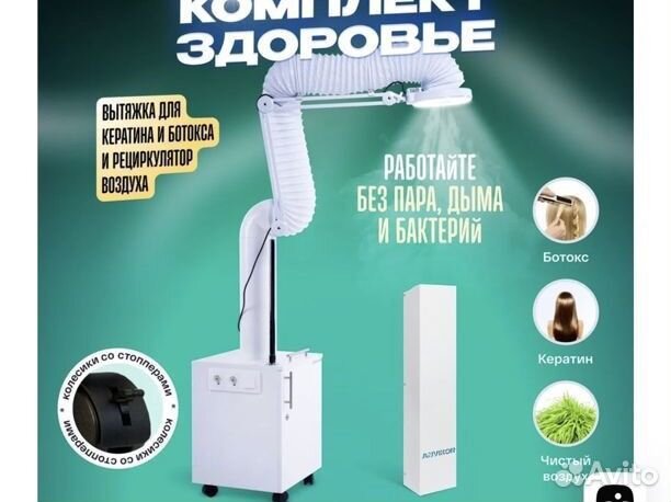 Вытяжка для кератина и ботокса с LED-лампой новая