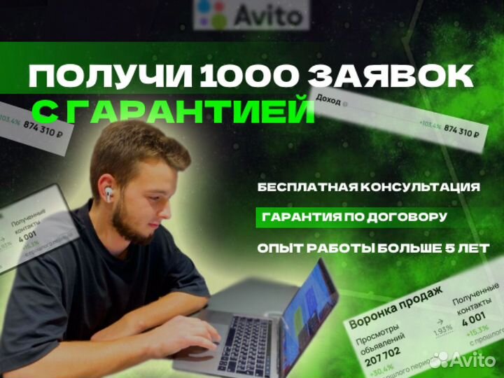 Авитолог с опытом