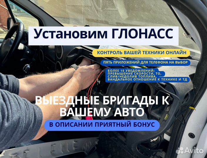 GPS глонасс. Защита и Контроль вашего парка