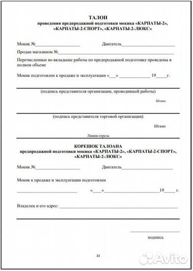 Руководство по эксплуатации мопед Карпаты 2